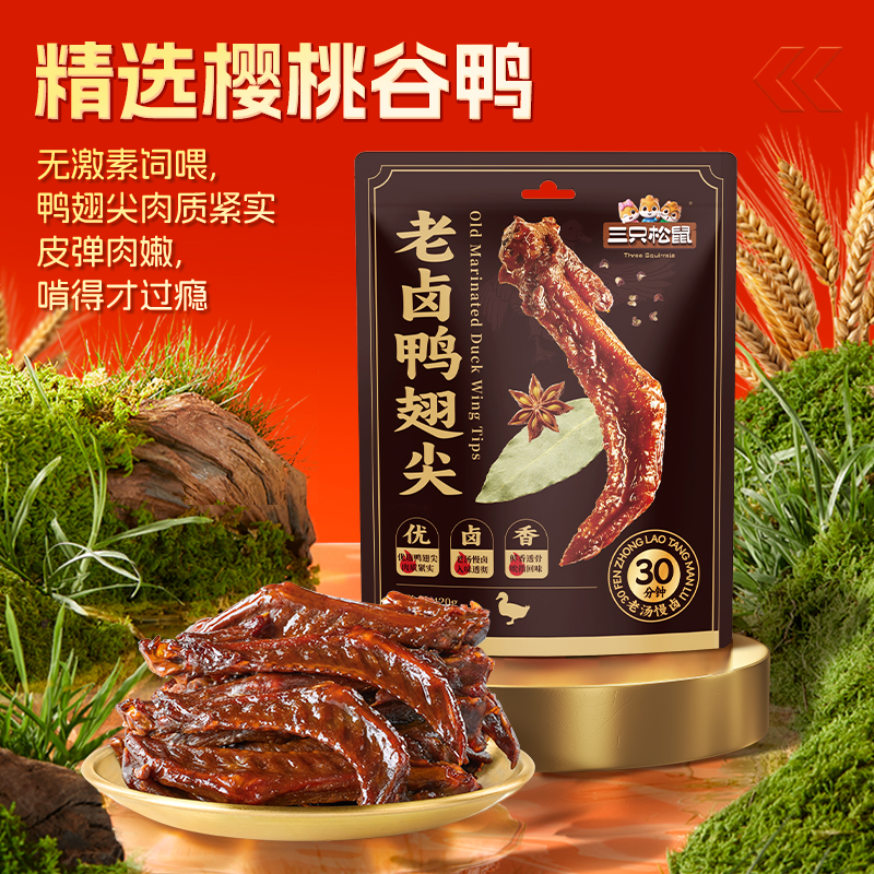 三只松鼠_老卤鸭翅尖420g鸭货