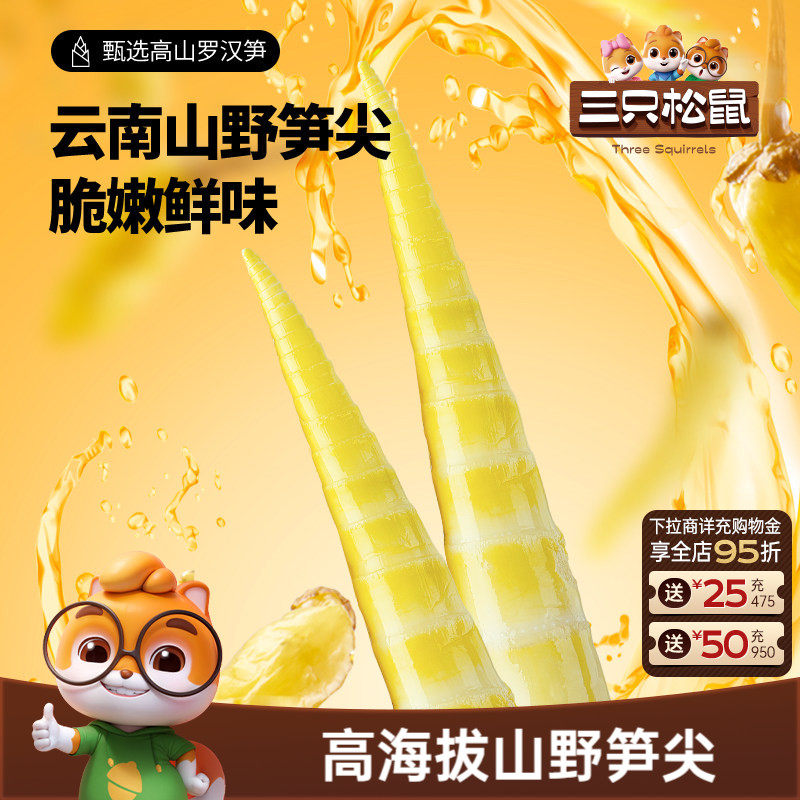 三只松鼠笋尖笋节泡椒味休闲辣味酸野笋干零食休闲食品小吃