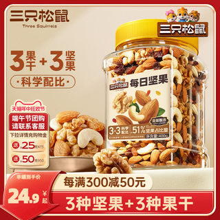 【三只松鼠_罐装每日坚果400g】孕妇健康休闲零食混合早餐整罐