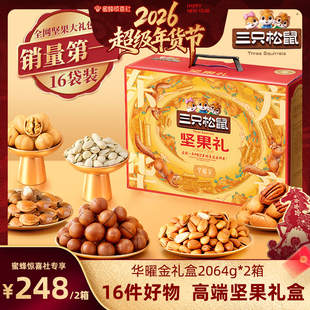 【超级年货节】三只松鼠_华曜金16袋/2064g×2箱送长辈送礼健康
