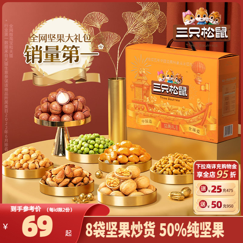 【三只松鼠_坚果大礼包瑞橙款9袋/1425g】坚果礼盒零食端午送长辈 零食/坚果/特产 坚果礼盒 原图主图