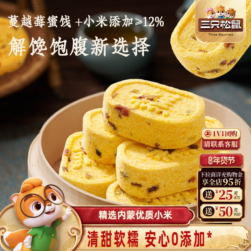 三只松鼠_蔓越莓小米八珍糕500g芡实碱性零食品健康早餐糕点ss,零食/坚果/特产,蛋黄酥,淘宝优惠券,粉丝福利购,淘宝优惠卷