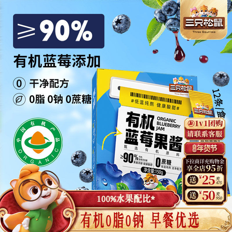 【三只松鼠_有机蓝莓果酱150g】蓝莓酱调料烘焙解馋蜜饯健康早餐,粮油调味/速食/干货/烘焙,果糖/糖浆/麦芽糖/糖膏,淘宝优惠券,粉丝福利购,淘宝优惠卷