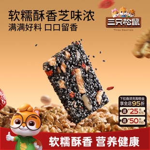 三只松鼠黑芝麻核桃软糕470g袋装中式糕点健康零食饱腹早餐下午茶