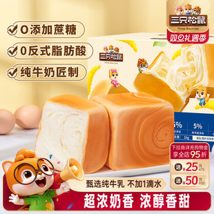 三只松鼠纯奶牛乳方方吐司面包早餐代餐营养0蔗糖零食品点心整箱