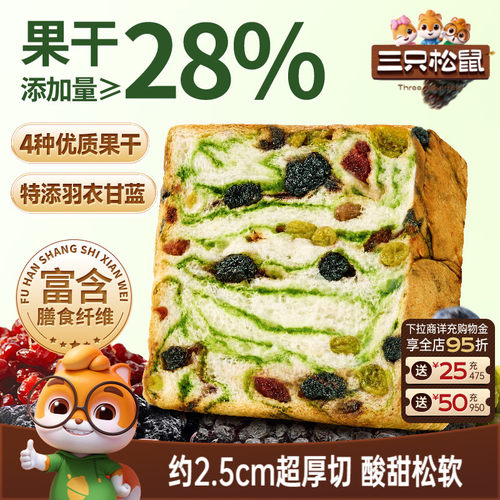 三只松鼠_星空莓野厚切吐司400g代餐饱腹羽衣甘蓝面包糕点心ss