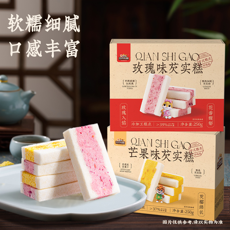 三只松鼠双味芡实糕500g玫瑰芒果