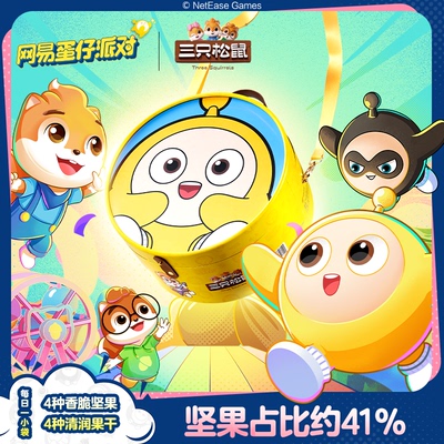 三只松鼠蛋仔联名款每日坚果600g