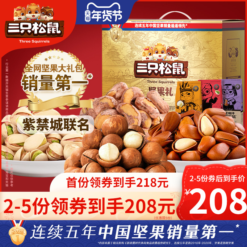 【三只松鼠_高端年货坚果大礼包2818g/15袋装】礼盒健康零食送礼