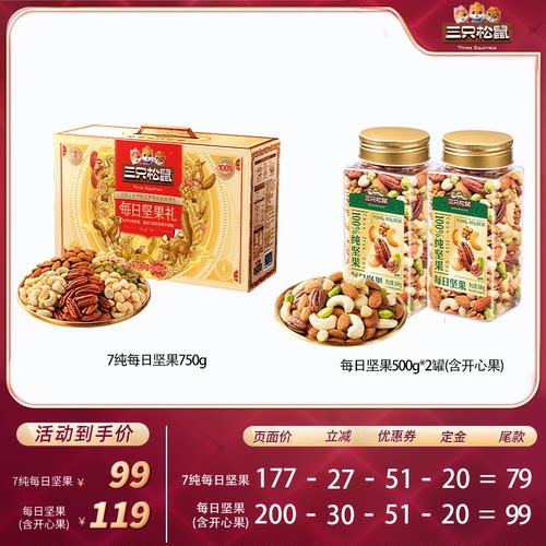 三只松鼠 好品质、好体验、好实惠
