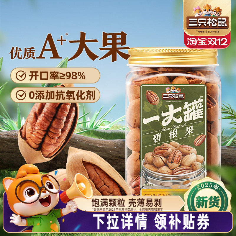 三只松鼠_量贩碧根果500g新货