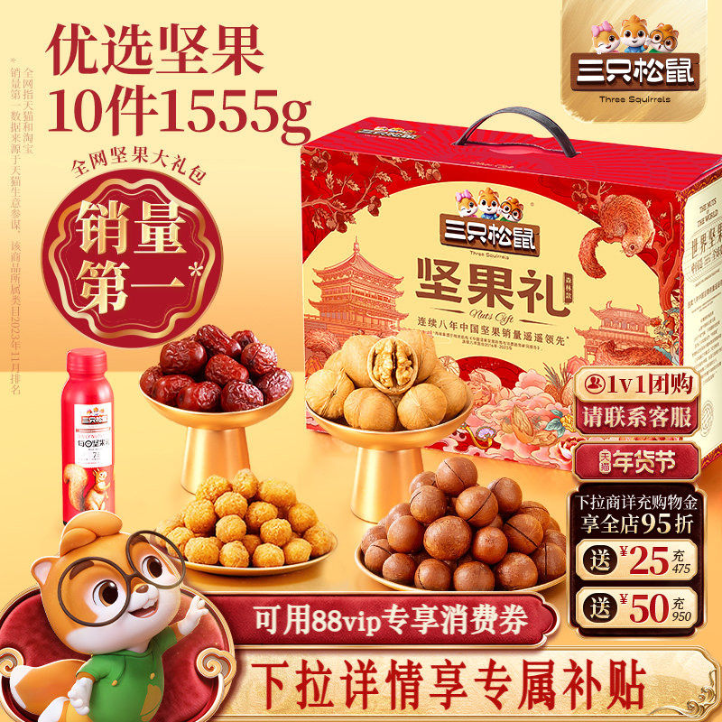 三只松鼠森林款10袋/1555g年货坚果礼盒送长辈健康零食大礼包送礼,零食/坚果/特产,坚果礼盒,淘宝优惠券,粉丝福利购,淘宝优惠卷