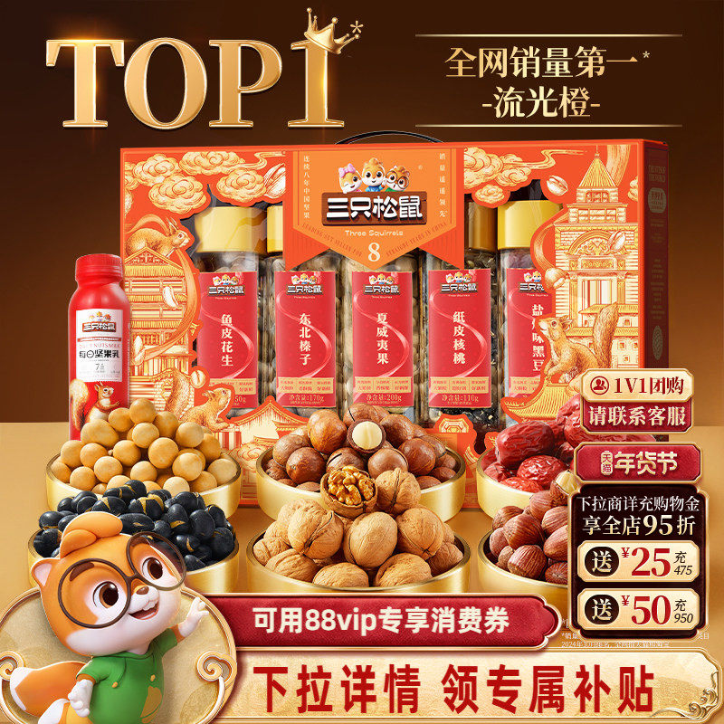 三只松鼠_流光橙罐装年货坚果礼盒1255g/7罐送礼送长辈零食大礼包,零食/坚果/特产,坚果礼盒,淘宝优惠券,粉丝福利购,淘宝优惠卷