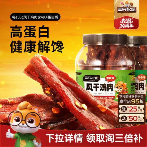 三只松鼠风干鸡肉条500g