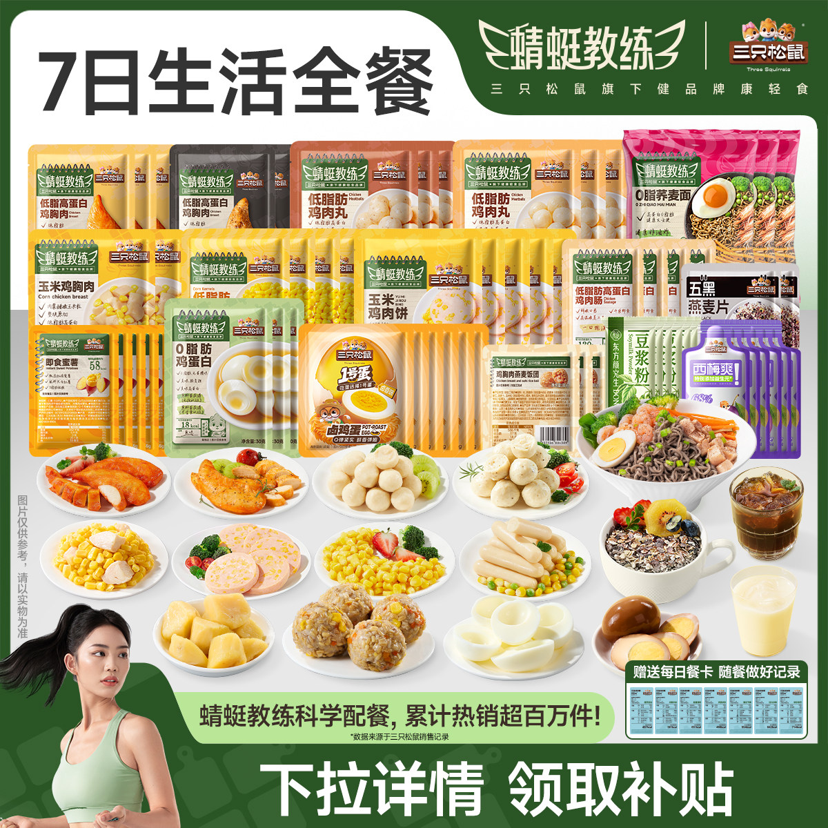 三只松鼠_轻食组合7日装高蛋白即食代餐解馋休闲零食网红小吃