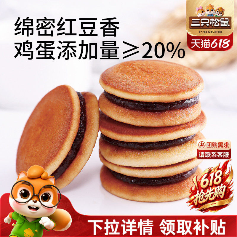 三只松鼠_铜锣烧红豆味600g整箱早餐小面包糕点心网红零食品休闲