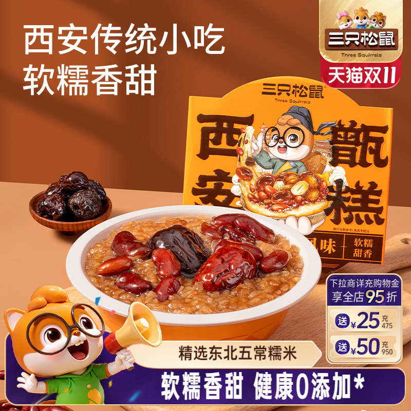 三只松鼠_西安甑糕镜糕甄糕红枣芸豆八宝饭陕西特产即食美食小吃