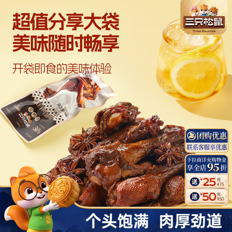 三只松鼠高蛋白鸭翅根黑鸭味480g图片