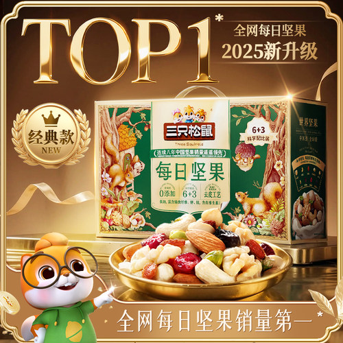 三只松鼠_每日坚果750g/30包
