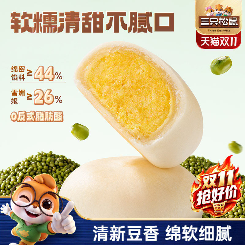 三只松鼠_绿豆饼500g特产绿豆糕点心小吃传统零食休闲下午茶整箱