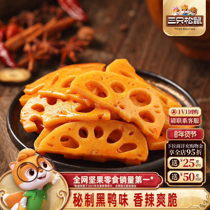 三只松鼠脆藕150g新鲜辣味脆藕片卤味办公室休闲小吃零食,零食/坚果/特产,蔬菜干,淘宝优惠券,粉丝福利购,淘宝优惠卷