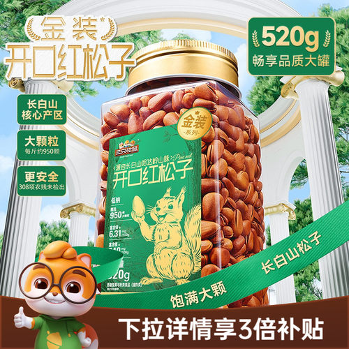 三只松鼠金装长白山开口红松子520g虎皮松子罐装大颗坚果休闲零食 - 封面