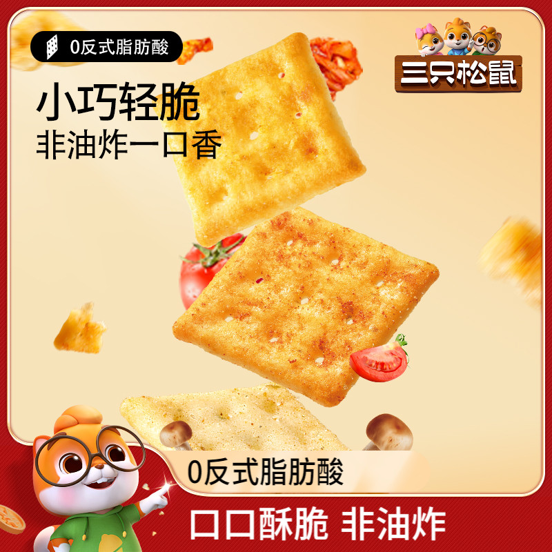 6.9亓三只松鼠咔呲脆薯片6条-非油炸咯吱薯片，0反式脂肪酸！- 社群免单