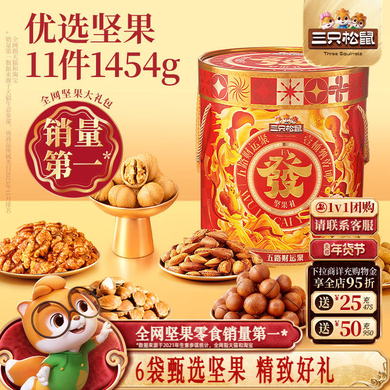 三只松鼠发财桶年货坚果礼盒1454g/11袋送礼送长辈健康零食大礼包,零食/坚果/特产,坚果礼盒,淘宝优惠券,粉丝福利购,淘宝优惠卷