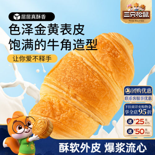 三只松鼠_0蔗糖牛乳牛角包