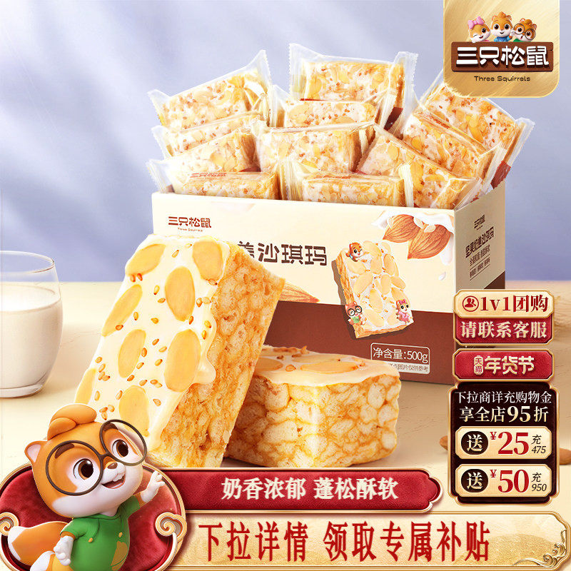 三只松鼠_奶盖沙琪玛营养早餐萨其马小吃特产零食传统中式糕点心