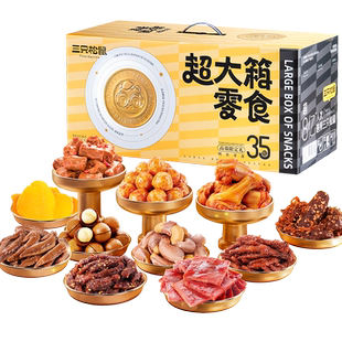 三只松鼠超大箱巨型零食大礼包年货送礼物女友解馋坚果肉食小吃