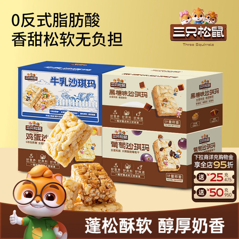 三只松鼠_四箱沙琪玛组合装营养早餐鸡蛋萨其马小吃零食品糕点ss
