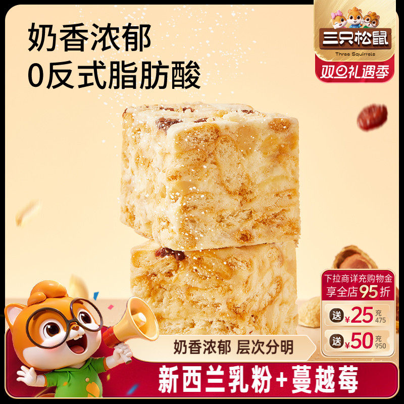 三只松鼠雪花酥蔓越莓味