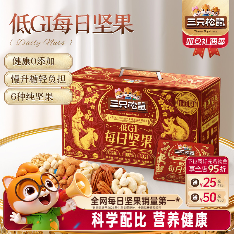 三只松鼠_低GI纯坚果每日坚果750g/30包健康送礼零食混合干果果仁
