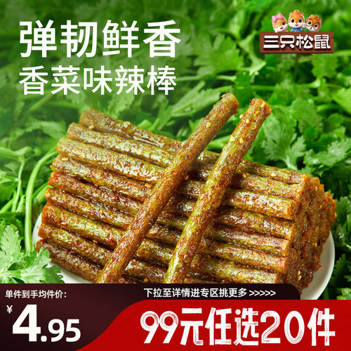 【99元任选20件】香菜辣条