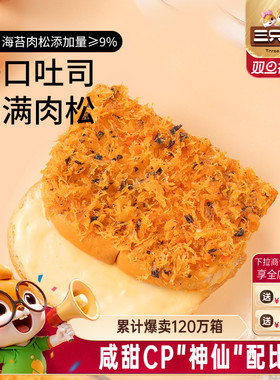 三只松鼠_海苔肉松吐司520g健康零食品糕点心营养代早餐面包饱腹