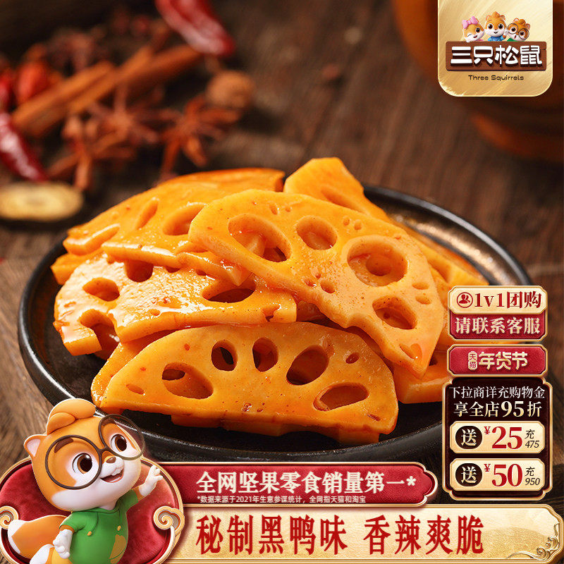 三只松鼠脆藕150g新鲜辣味脆藕片卤味办公室休闲小吃零食,零食/坚果/特产,蔬菜干,淘宝优惠券,粉丝福利购,淘宝优惠卷