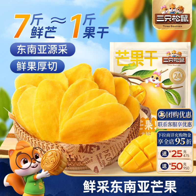 三只松鼠芒果干400g袋装香甜软糯图片