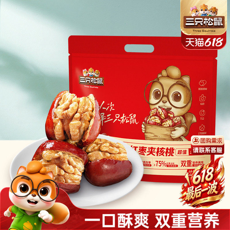 三只松鼠_红枣夹核桃袋装小零食灰枣夹心孕妇健康营养果干蜜饯