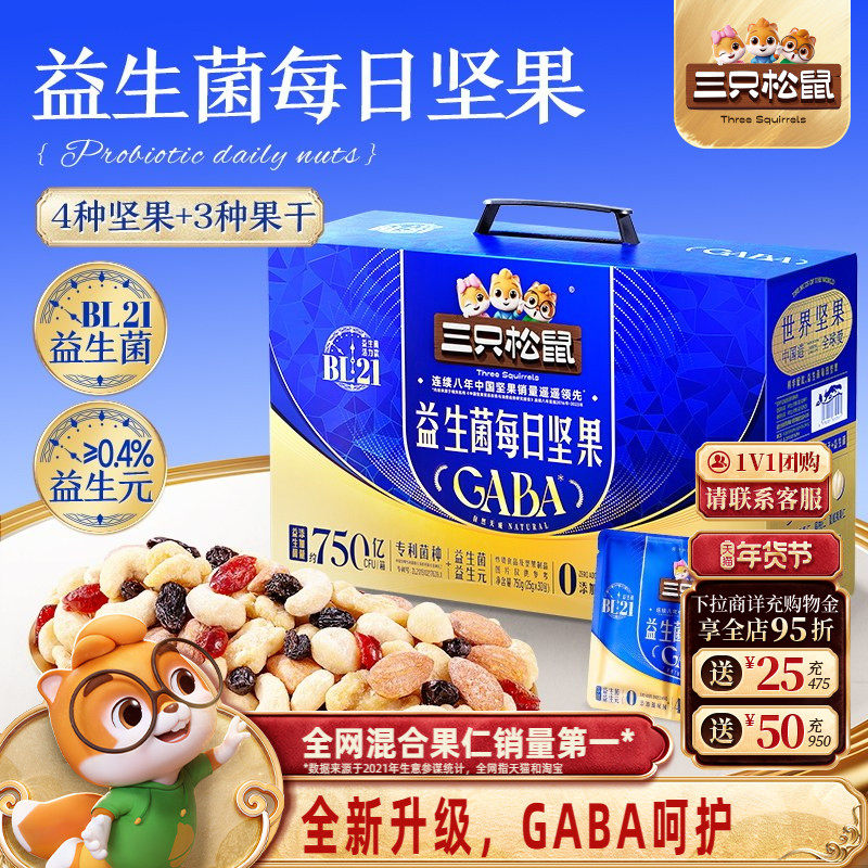 三只松鼠_益生菌每日坚果750g/30包儿童健康早餐干果果仁零食送礼,零食/坚果/特产,混合坚果,淘宝优惠券,粉丝福利购,淘宝优惠卷