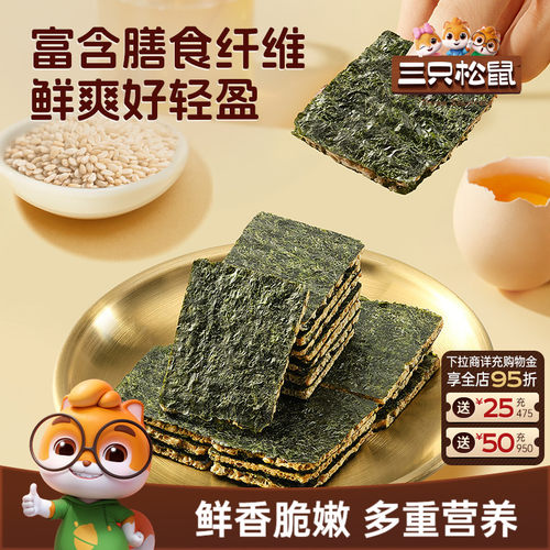 三只松鼠高蛋白奶酪海苔夹心80g