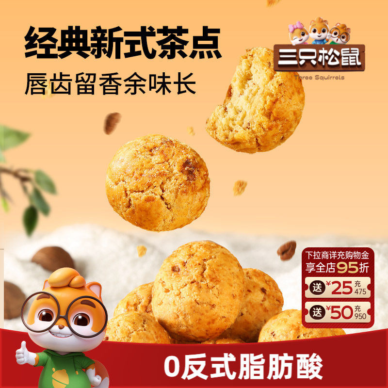 三只松鼠_山核桃酥量贩1斤健康营养茶点心特产休闲坚果零食糕点