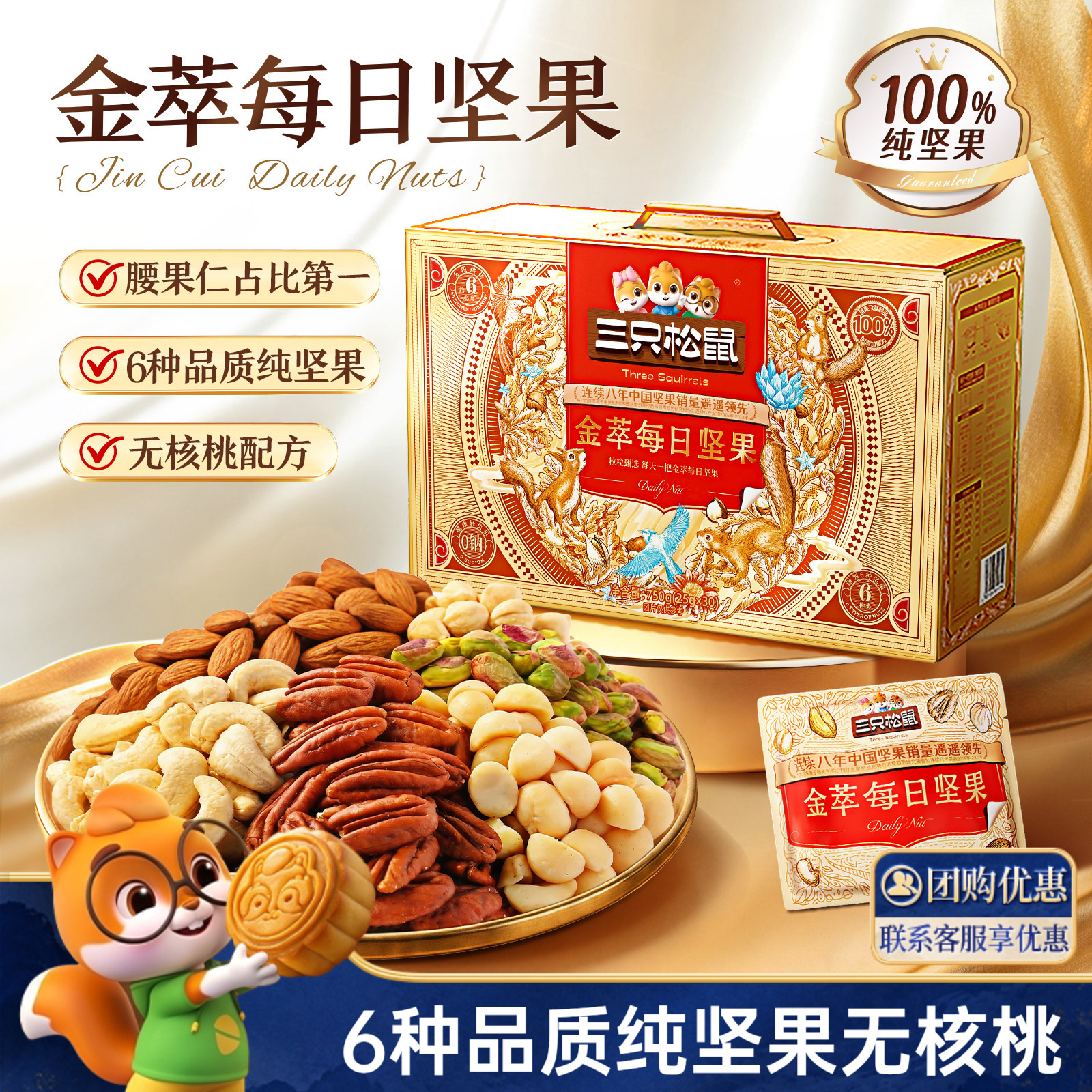 三只松鼠金萃款每日坚果750g