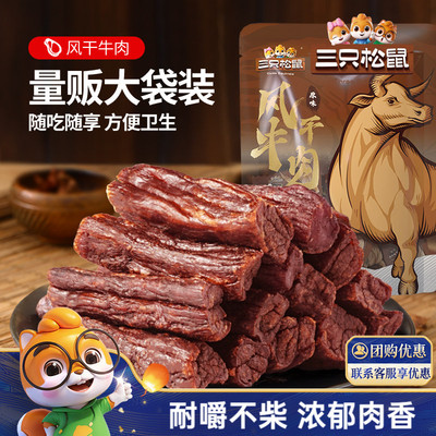 三只松鼠_风干牛肉约15根约90g