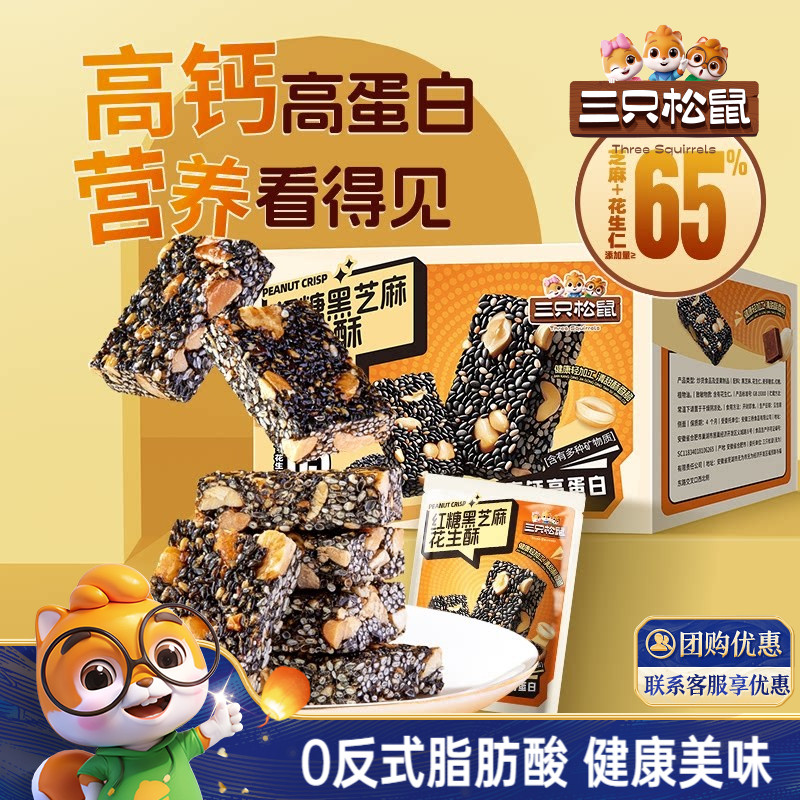 三只松鼠_红糖黑芝麻酥500g 健康早餐特产糕点心零食长辈送礼