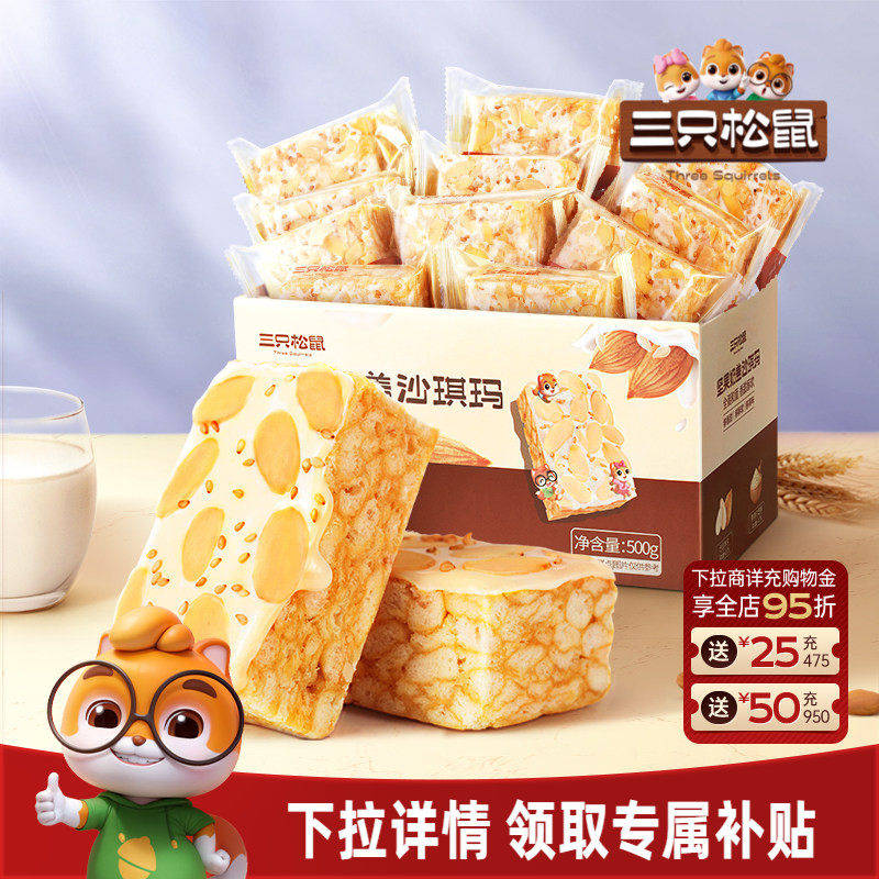 三只松鼠_奶盖沙琪玛营养早餐萨其马小吃特产零食传统中式糕点心