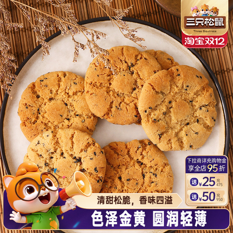 三只松鼠桃酥传统宫廷特产糕点