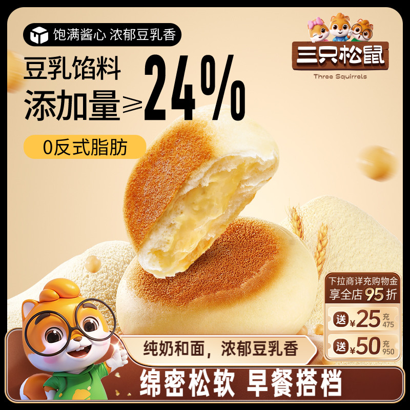 三只松鼠_豆乳餐包360g 夹心早餐蛋糕点健康吐司休闲零食整箱