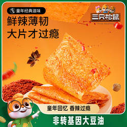 三只松鼠BIG大辣片香辣味68g手撕辣条豆腐干豆皮童年零食