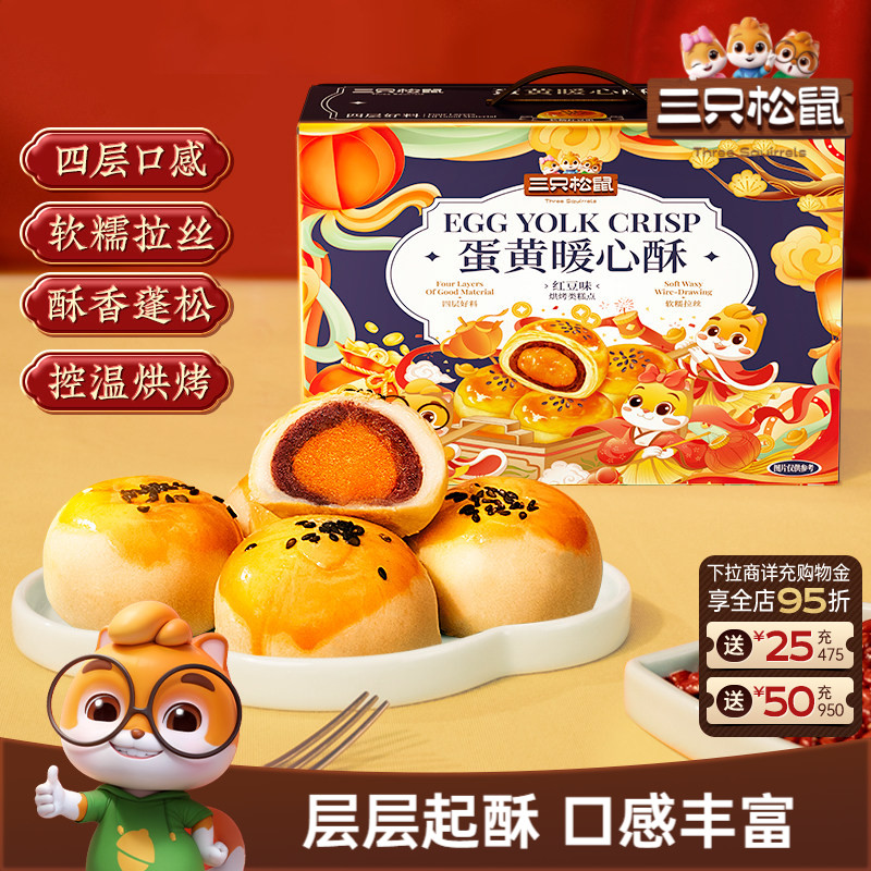 三只松鼠_蛋黄酥800g送礼盒传统中式糕点心特产零食品下午茶饱腹